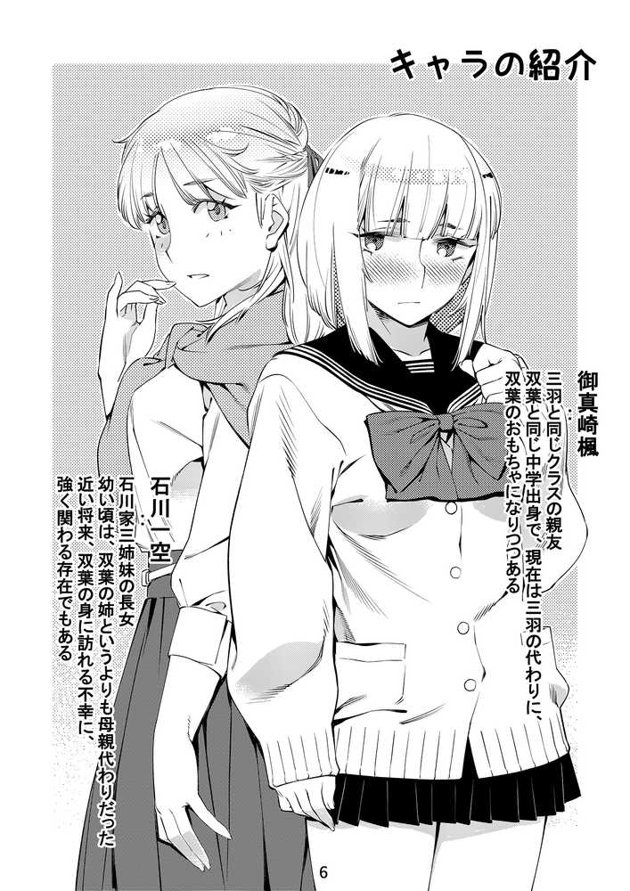 双葉のお話 まとめ1【大人のおもちや】 (p5)