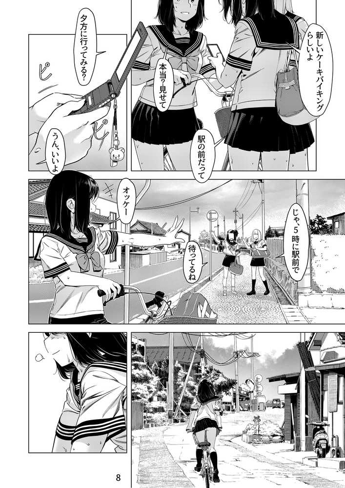 双葉のお話 まとめ1【大人のおもちや】 (p7)