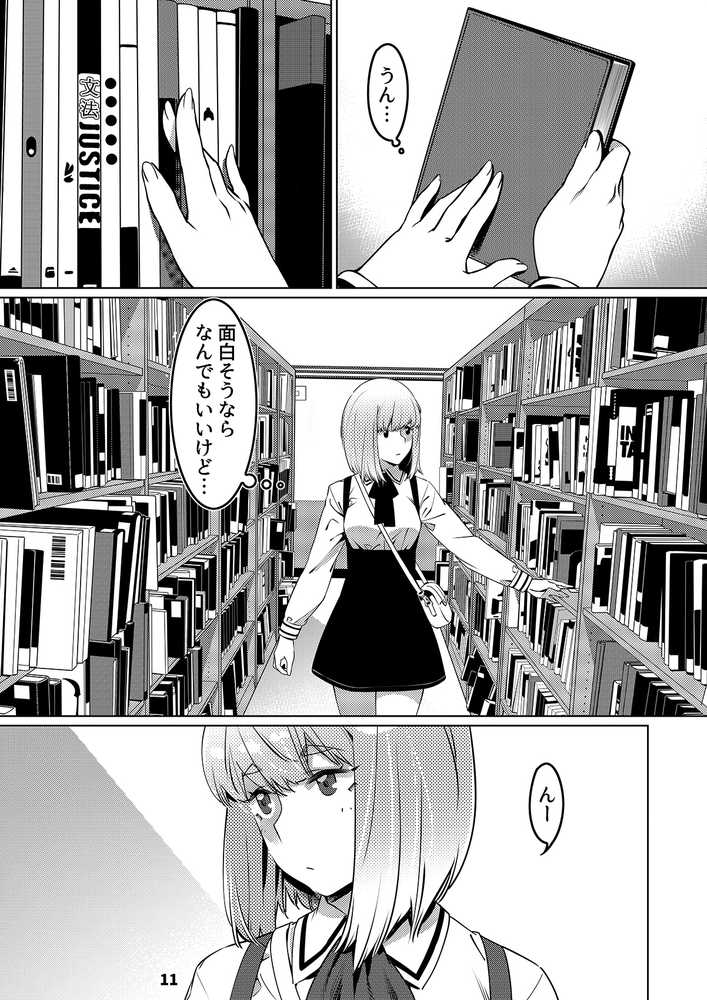 双葉のお話 まとめ2【大人のおもちや】 (p10)