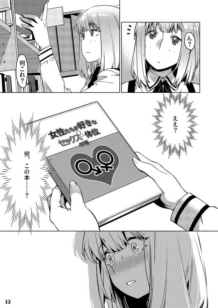 双葉のお話 まとめ2【大人のおもちや】 (p11)