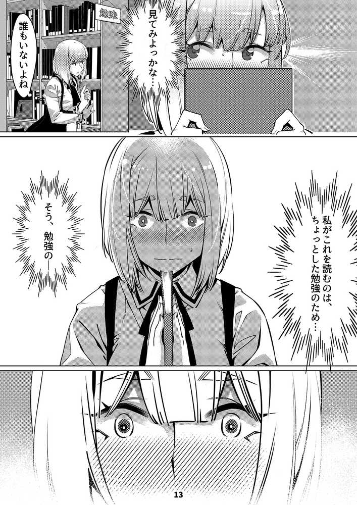 双葉のお話 まとめ2【大人のおもちや】 (p12)