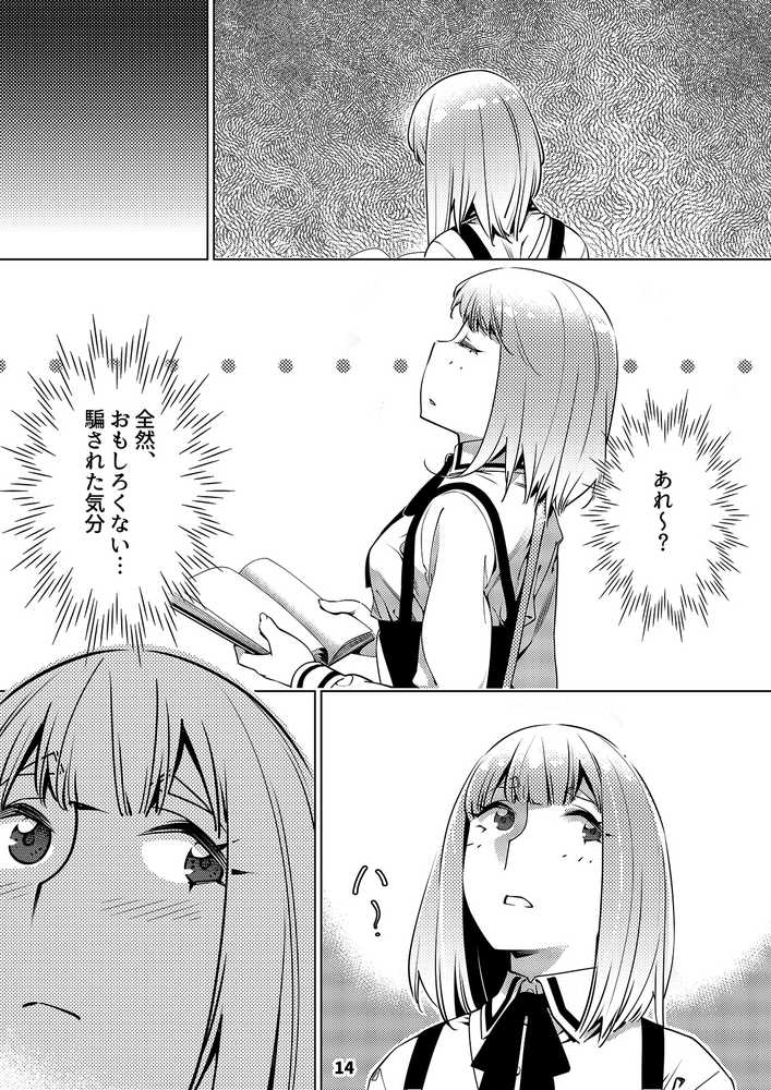 双葉のお話 まとめ2【大人のおもちや】 (p13)