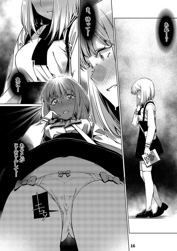 双葉のお話 まとめ2【大人のおもちや】 (p15)