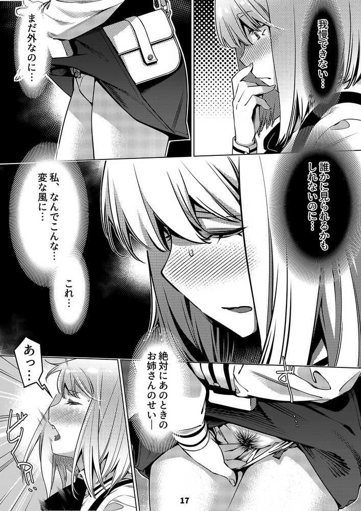 双葉のお話 まとめ2【大人のおもちや】 (p16)