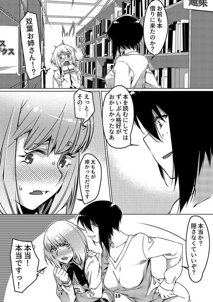 双葉のお話 まとめ2【大人のおもちや】 (p18)