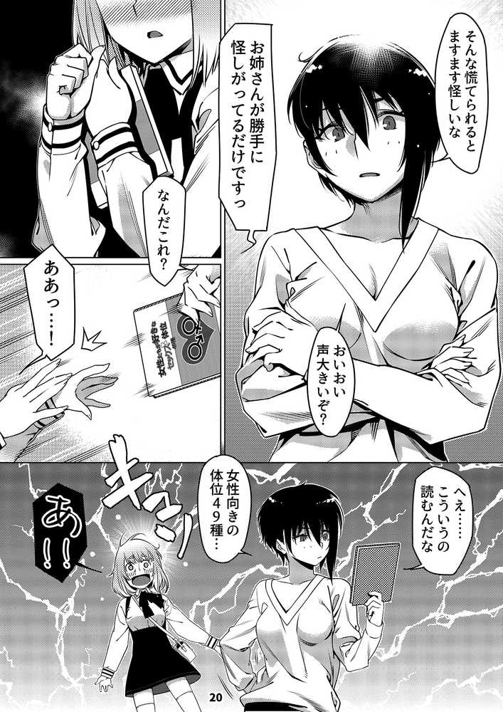 双葉のお話 まとめ2【大人のおもちや】 (p19)