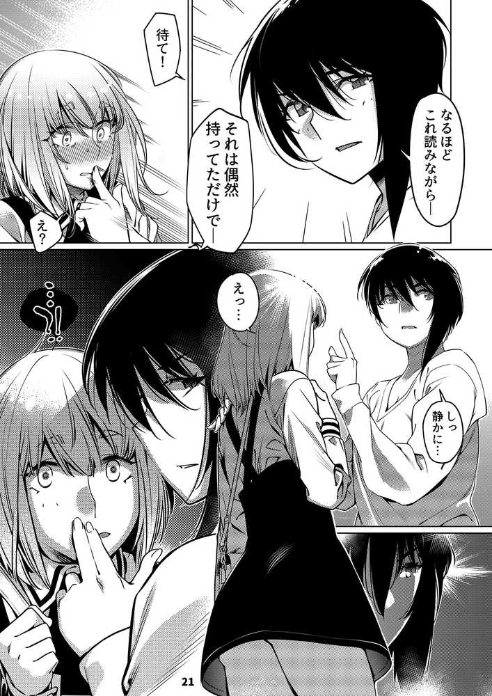 双葉のお話 まとめ2【大人のおもちや】 (p20)