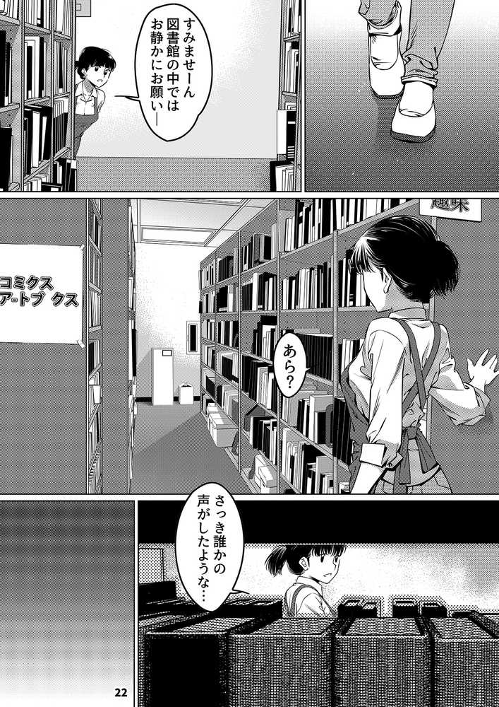 双葉のお話 まとめ2【大人のおもちや】 (p21)