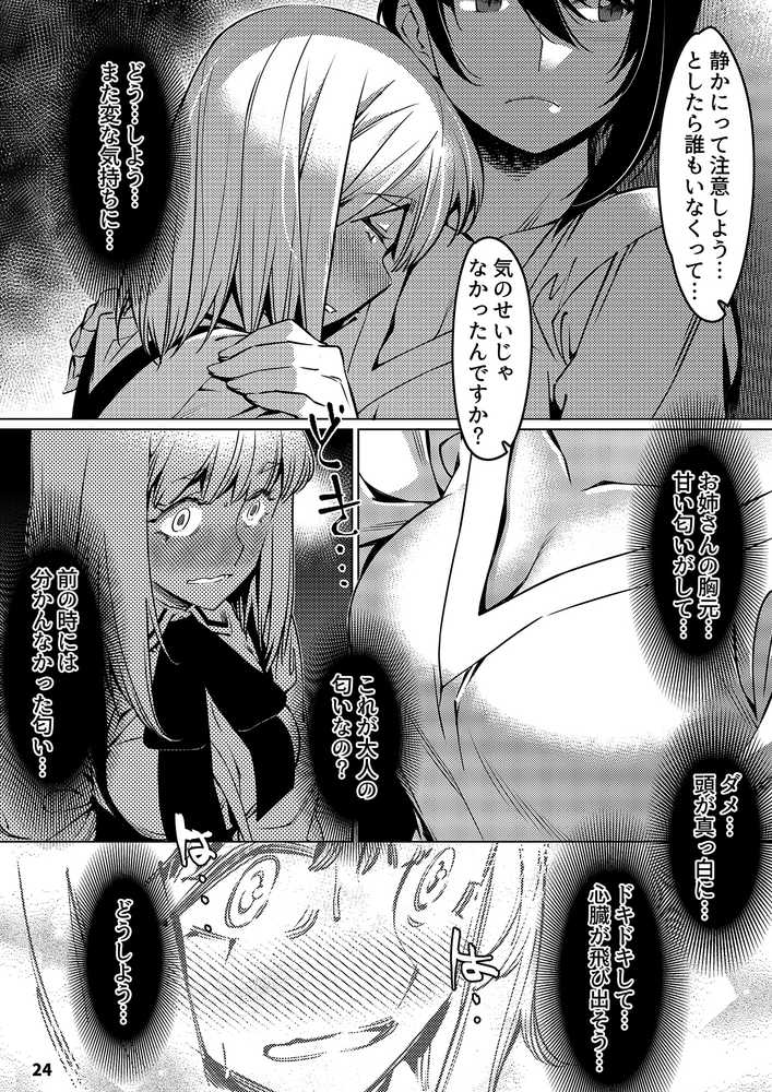 双葉のお話 まとめ2【大人のおもちや】 (p23)