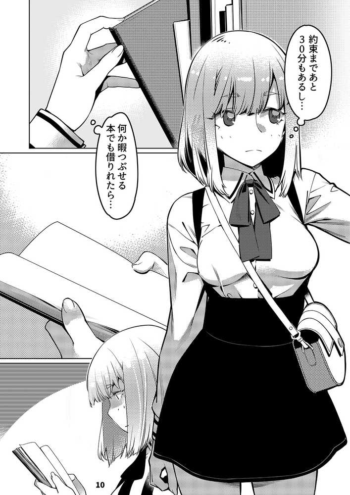 双葉のお話 まとめ2【大人のおもちや】 (p9)