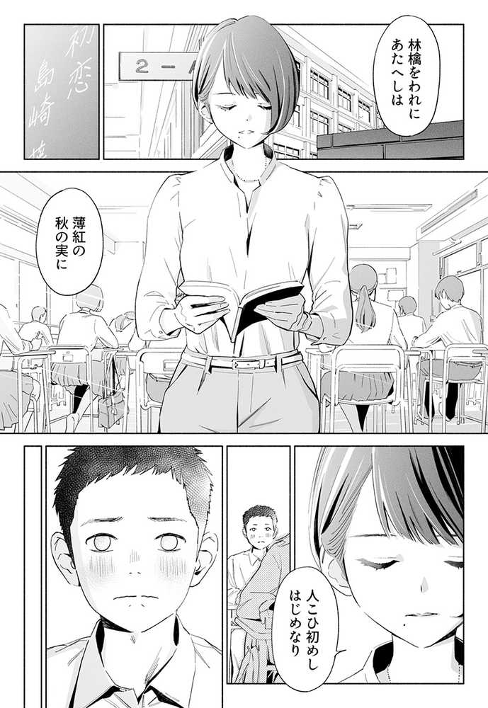 ハナミズキ 第二話「過ちのはじまり」【ロシナンテ】 (p12)