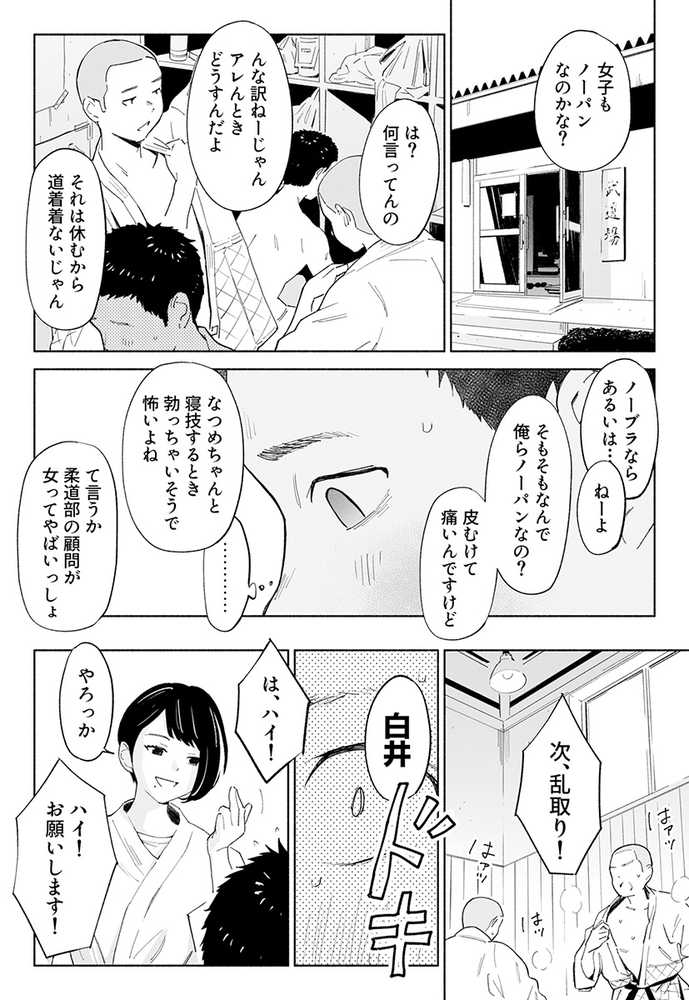 ハナミズキ 第二話「過ちのはじまり」【ロシナンテ】 (p13)
