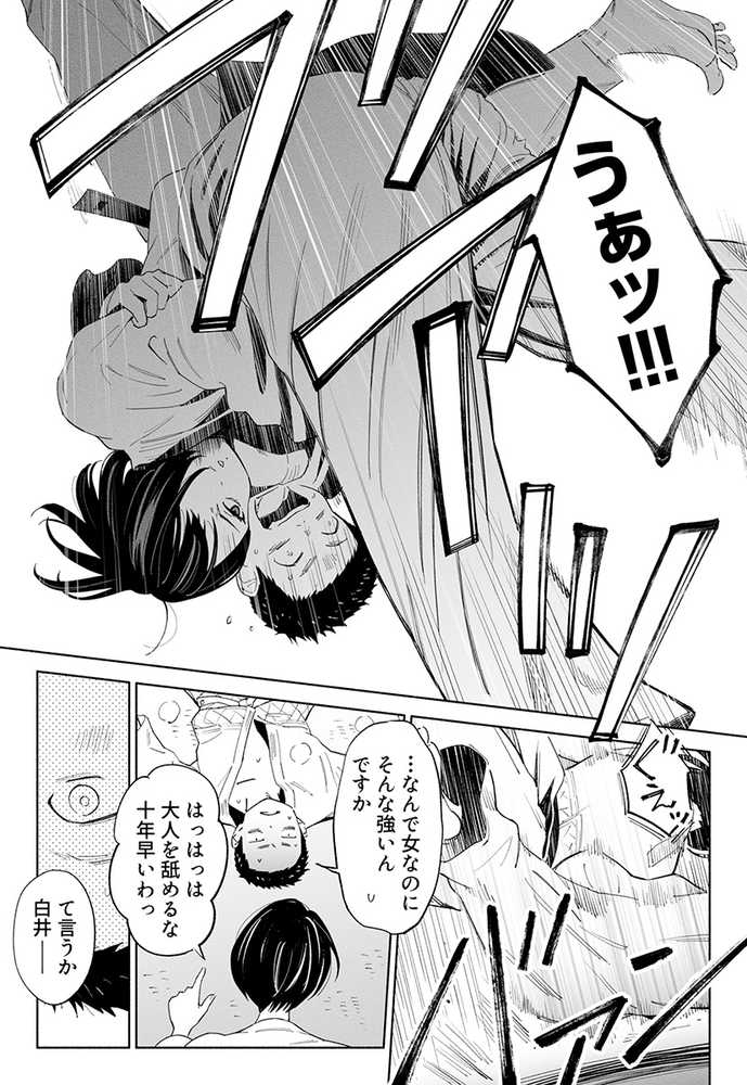 ハナミズキ 第二話「過ちのはじまり」【ロシナンテ】 (p14)
