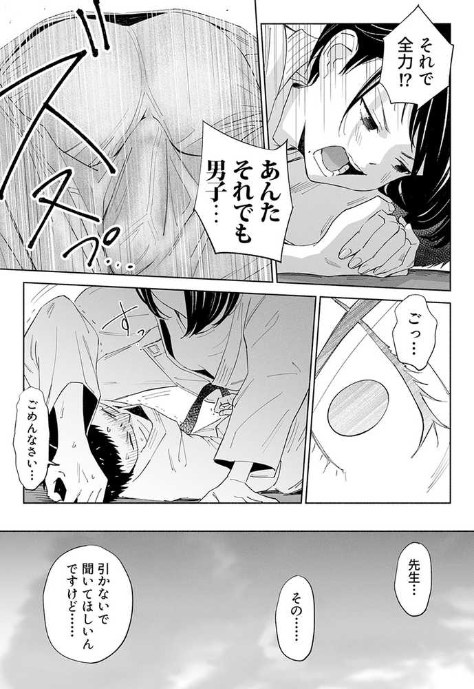 ハナミズキ 第二話「過ちのはじまり」【ロシナンテ】 (p16)