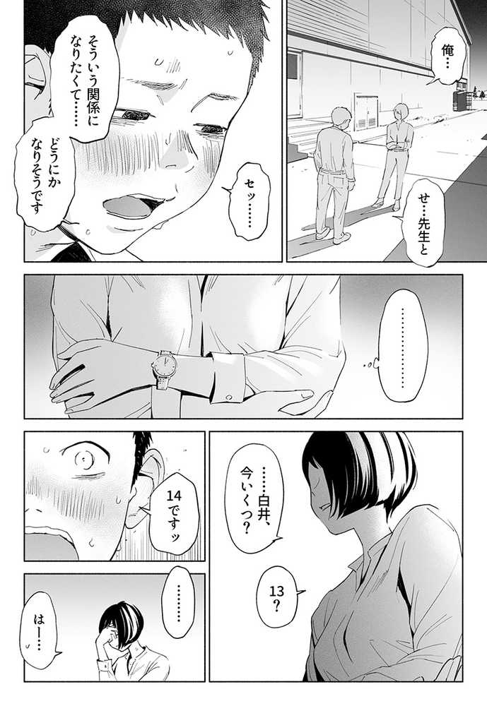 ハナミズキ 第二話「過ちのはじまり」【ロシナンテ】 (p17)