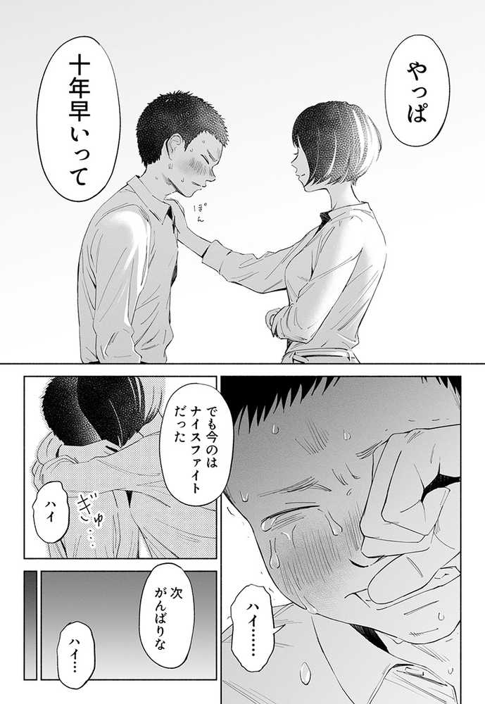 ハナミズキ 第二話「過ちのはじまり」【ロシナンテ】 (p18)