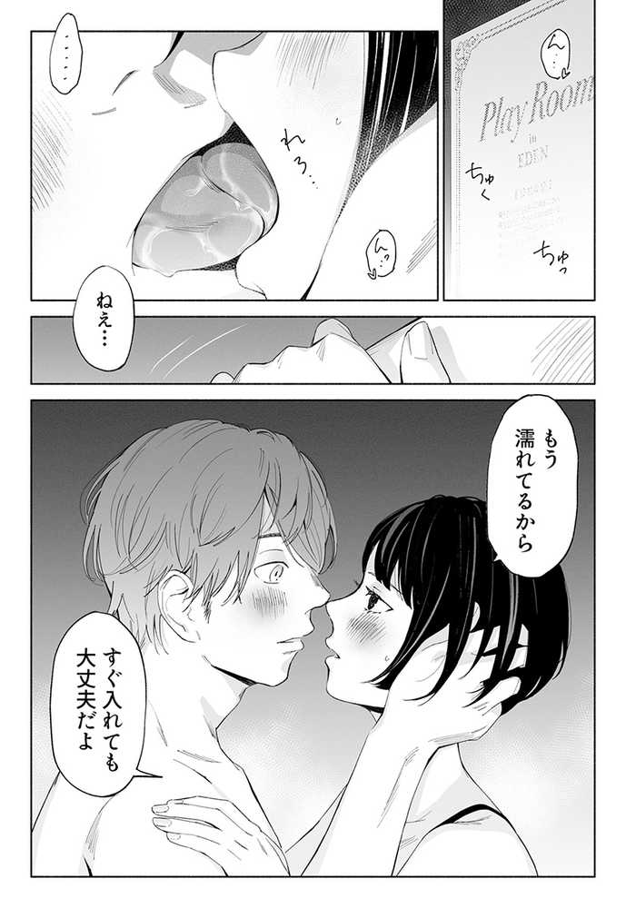 ハナミズキ 第二話「過ちのはじまり」【ロシナンテ】 (p19)