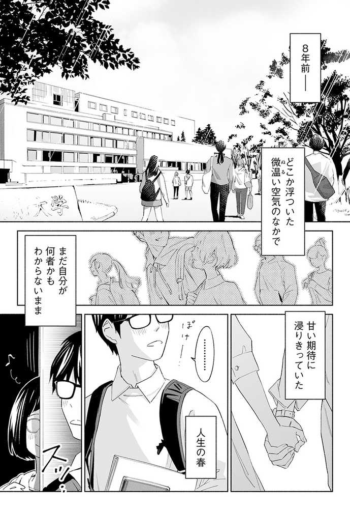 ハナミズキ 第二話「過ちのはじまり」【ロシナンテ】 (p2)