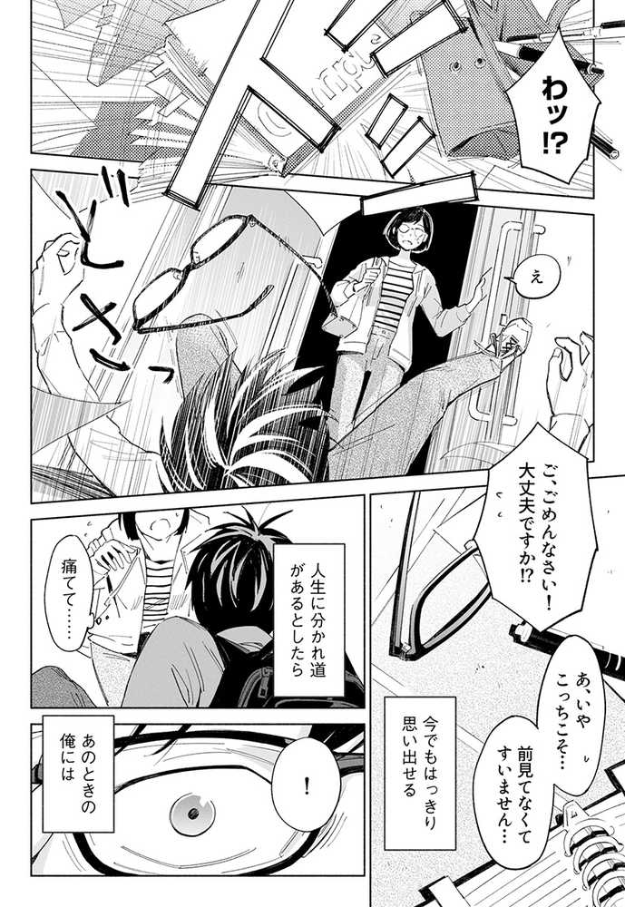 ハナミズキ 第二話「過ちのはじまり」【ロシナンテ】 (p3)