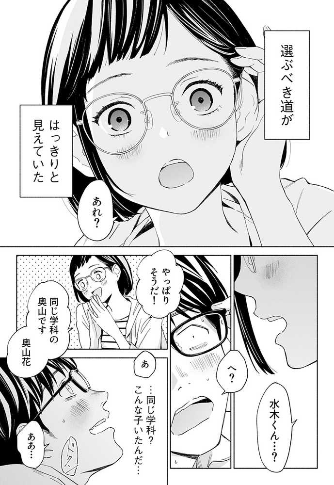 ハナミズキ 第二話「過ちのはじまり」【ロシナンテ】 (p4)