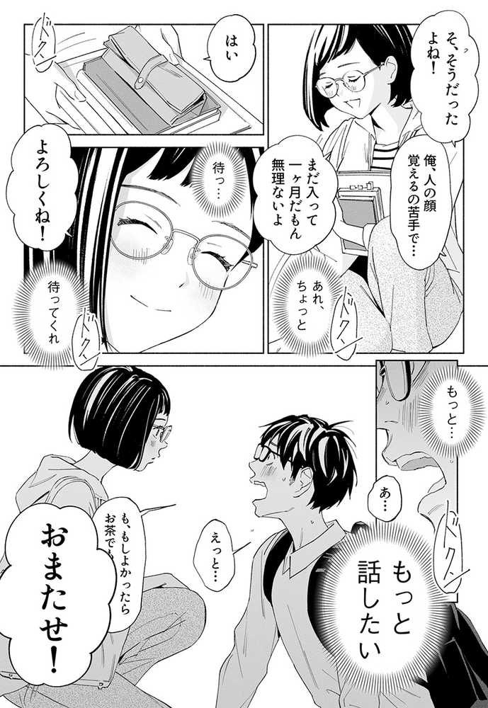 ハナミズキ 第二話「過ちのはじまり」【ロシナンテ】 (p5)
