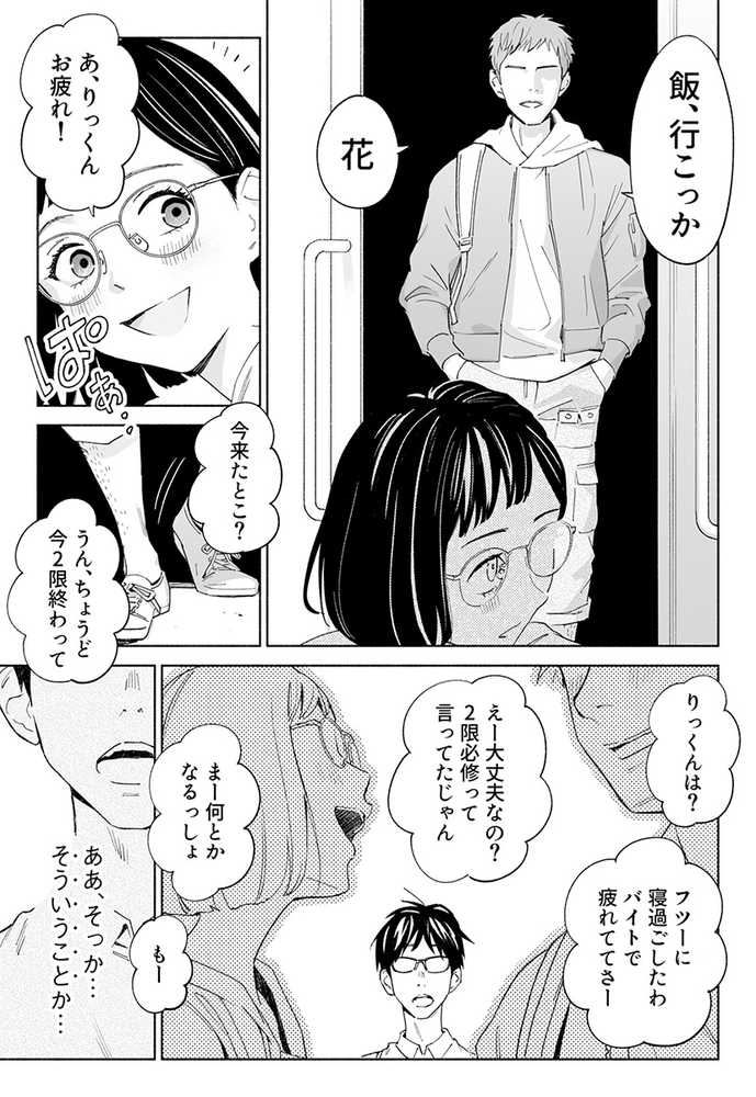ハナミズキ 第二話「過ちのはじまり」【ロシナンテ】 (p6)