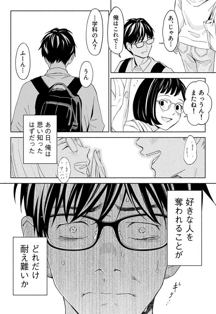 ハナミズキ 第二話「過ちのはじまり」【ロシナンテ】 (p7)