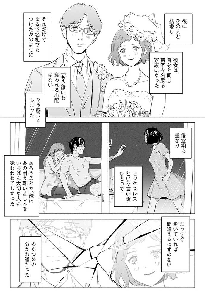 ハナミズキ 第二話「過ちのはじまり」【ロシナンテ】 (p8)