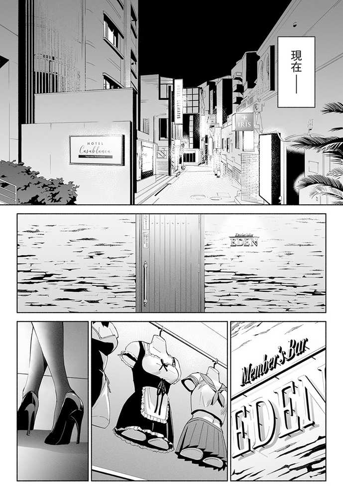 ハナミズキ 第二話「過ちのはじまり」【ロシナンテ】 (p9)