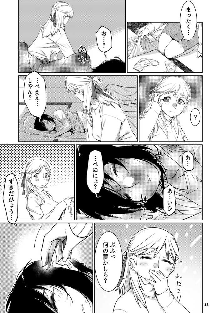 双葉のお話 まとめ3