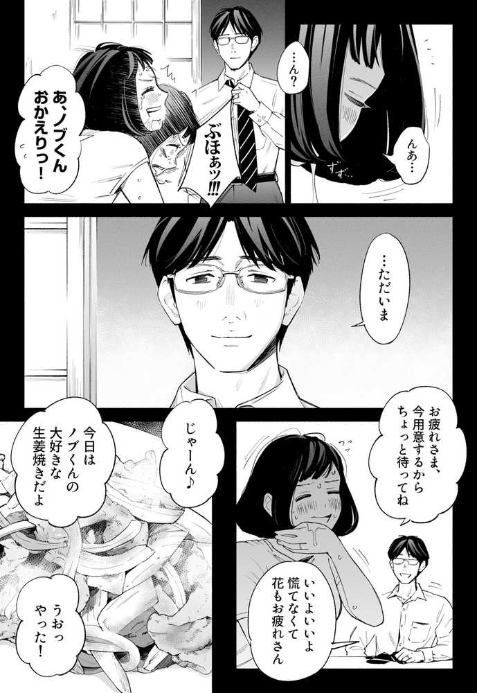 ハナミズキ 第三話「あの夜」【ロシナンテ】 (p11)