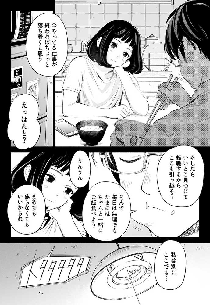 ハナミズキ 第三話「あの夜」【ロシナンテ】 (p12)