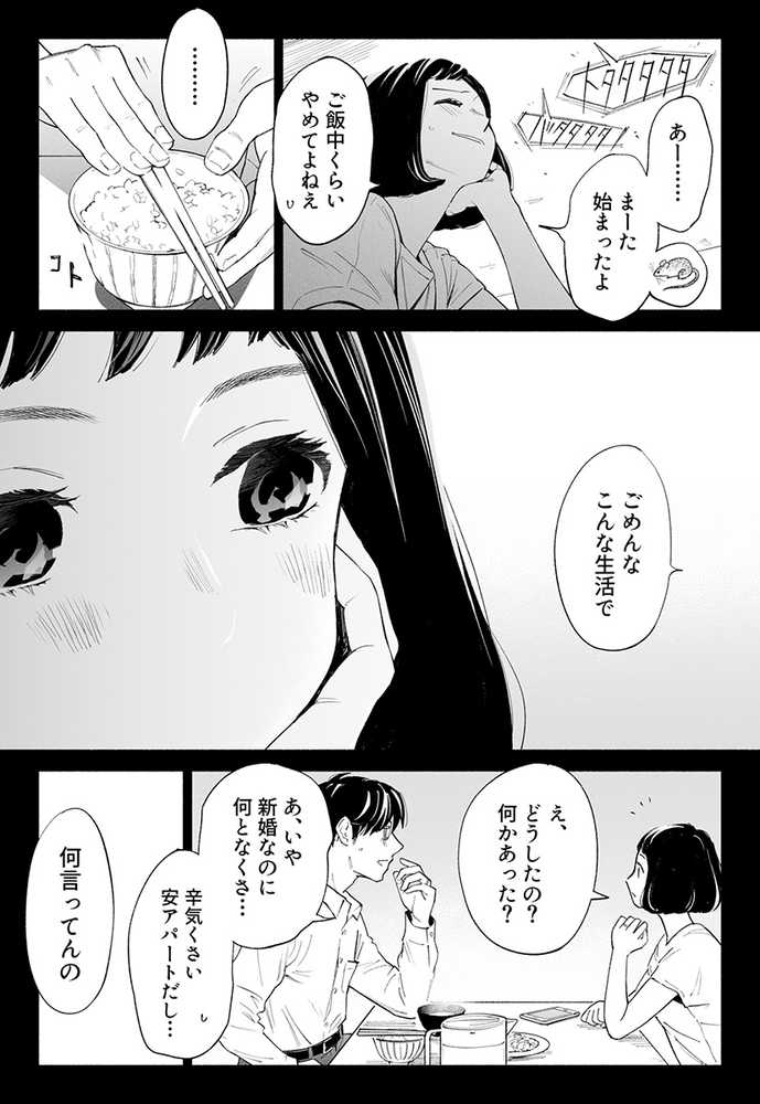 ハナミズキ 第三話「あの夜」【ロシナンテ】 (p13)