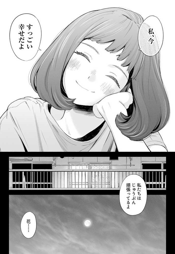 ハナミズキ 第三話「あの夜」【ロシナンテ】 (p14)