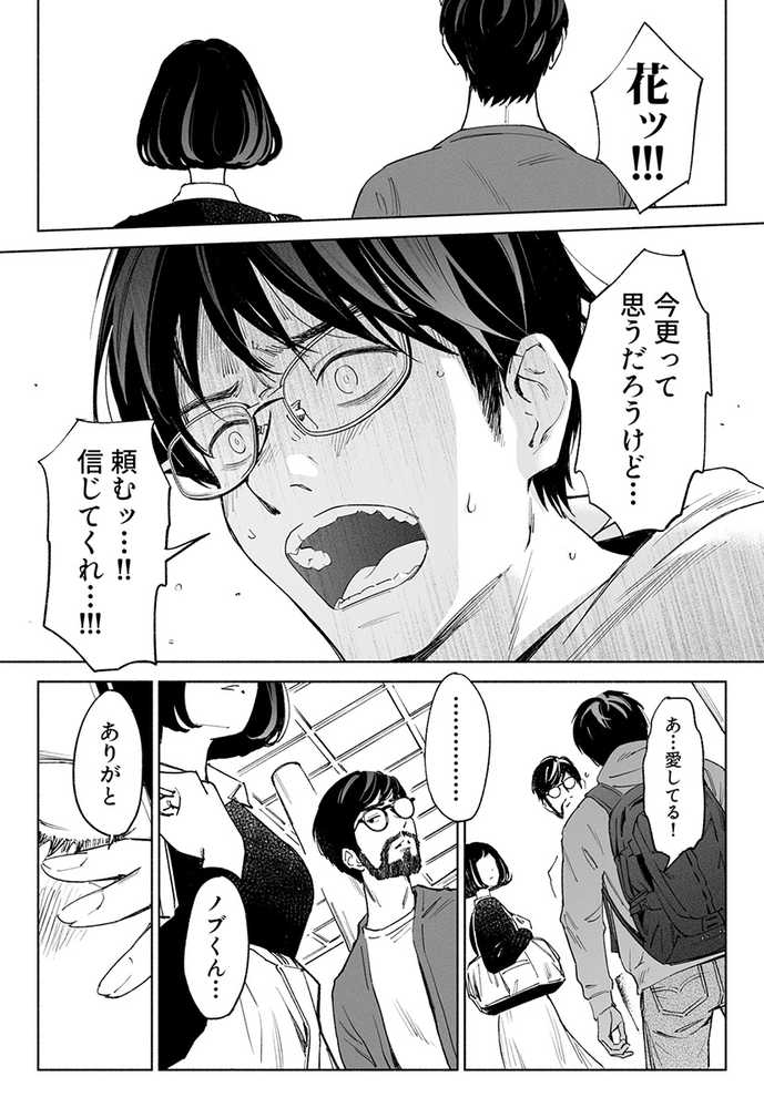 ハナミズキ 第三話「あの夜」【ロシナンテ】 (p3)