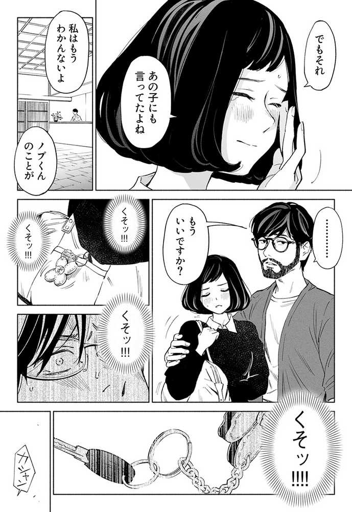 ハナミズキ 第三話「あの夜」【ロシナンテ】 (p4)
