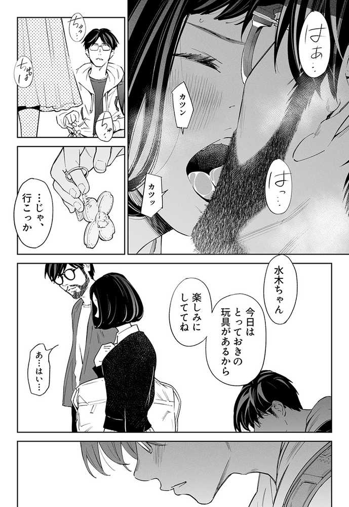 ハナミズキ 第三話「あの夜」【ロシナンテ】 (p7)