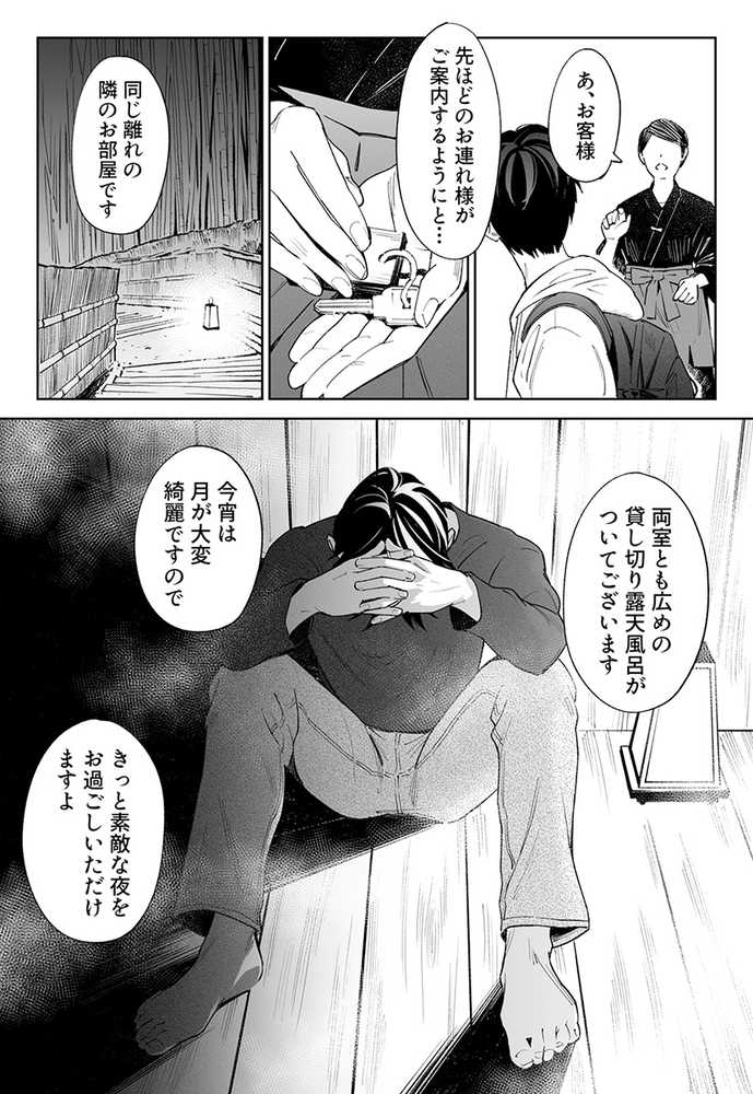 ハナミズキ 第三話「あの夜」【ロシナンテ】 (p8)
