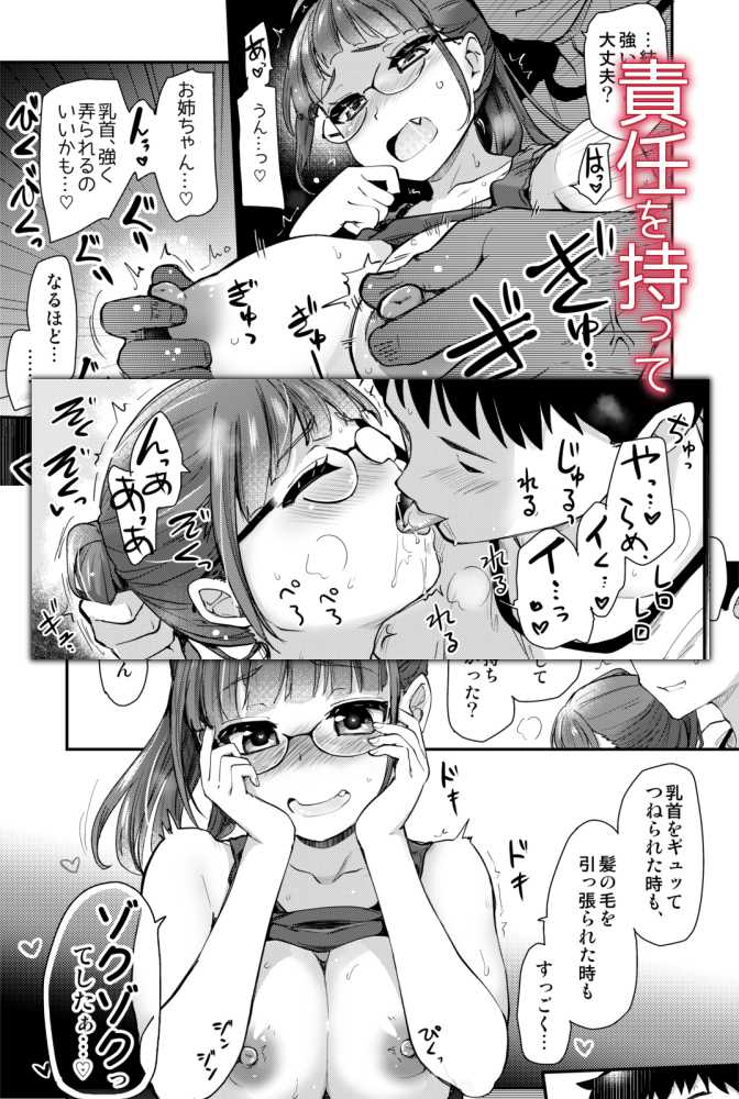 弟の性欲処理は、姉がするものだと お義姉ちゃんは思っている。総集編【真・聖堂☆本舗】 (p32)