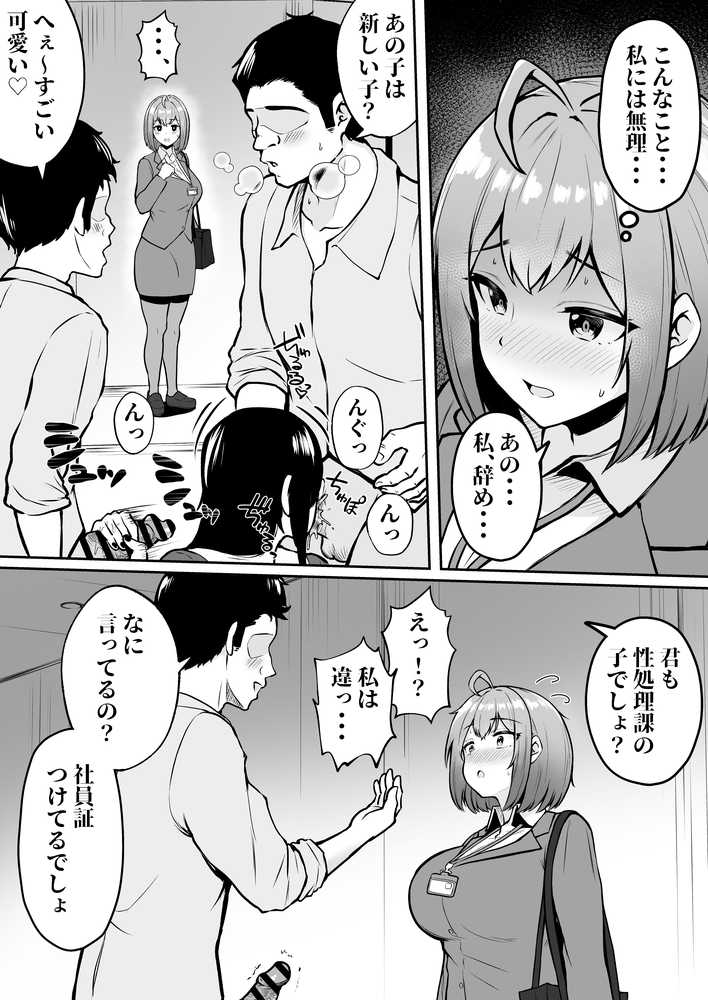 私の配属先は性処理課 〜研修編〜【猫耳と黒マスク】 (p11)