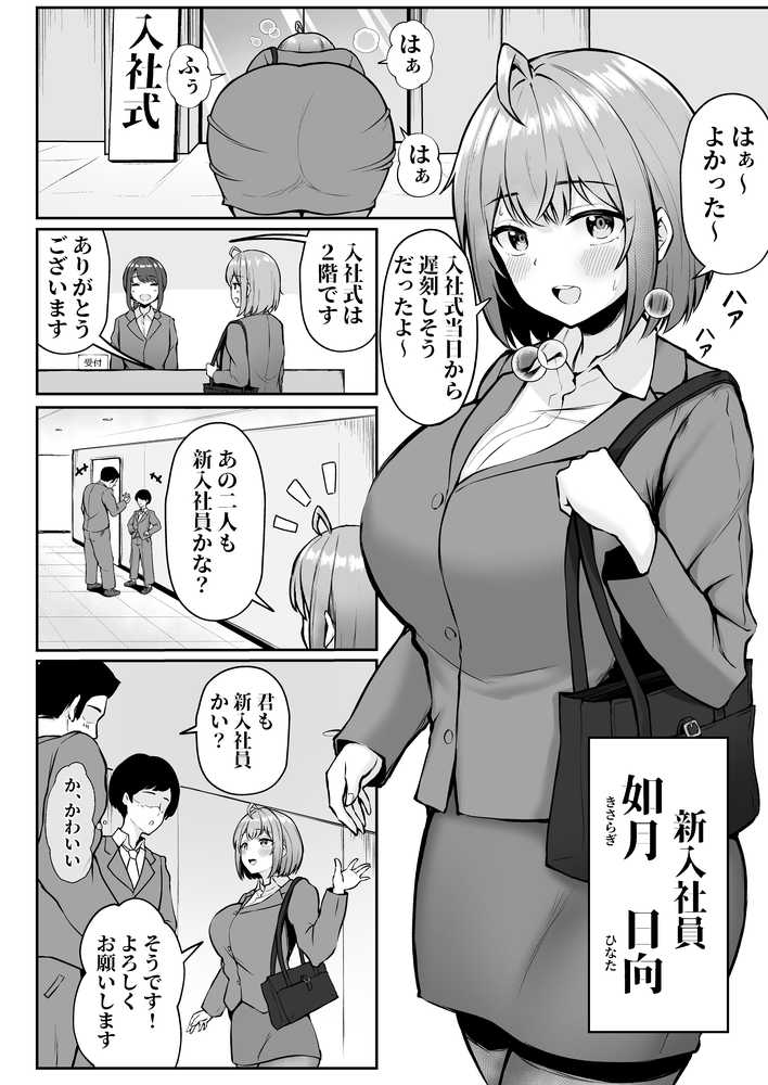 私の配属先は性処理課 〜研修編〜【猫耳と黒マスク】 (p2)