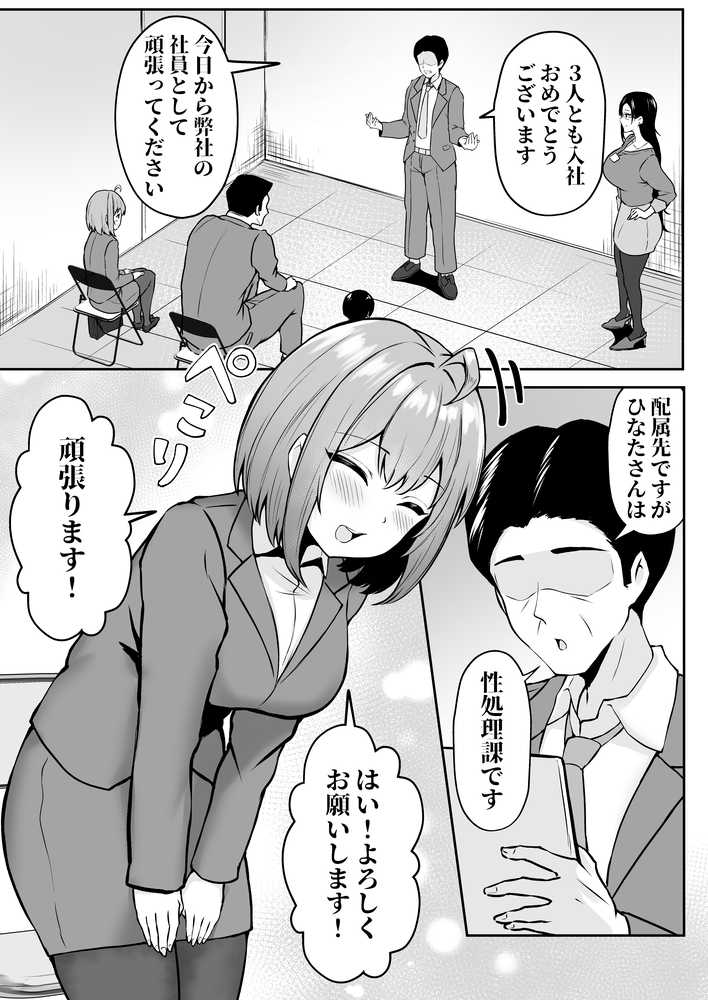 私の配属先は性処理課 〜研修編〜【猫耳と黒マスク】 (p3)