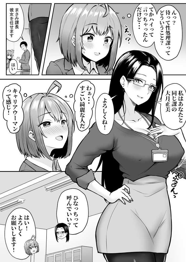 私の配属先は性処理課 〜研修編〜【猫耳と黒マスク】 (p4)