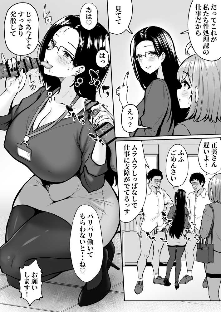 私の配属先は性処理課 〜研修編〜【猫耳と黒マスク】 (p7)
