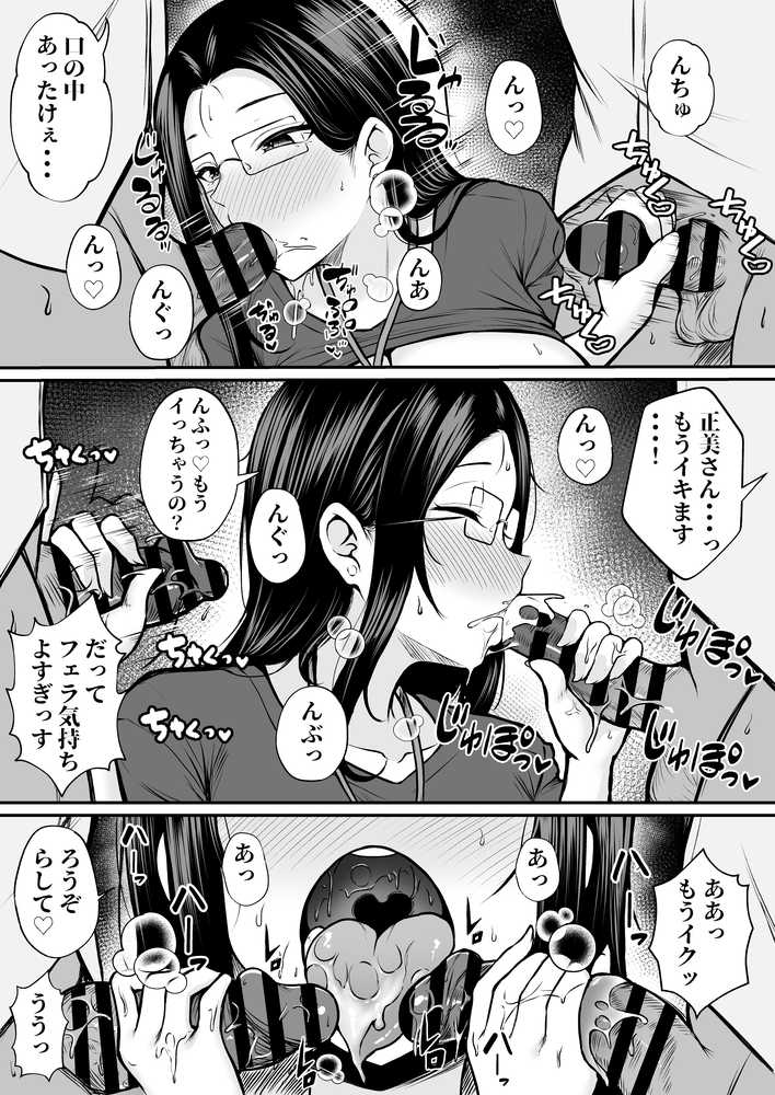 私の配属先は性処理課 〜研修編〜【猫耳と黒マスク】 (p9)