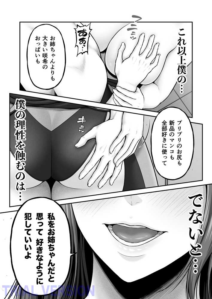 クレイジースイマーSS Another