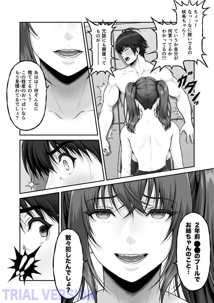 クレイジースイマーSS Another