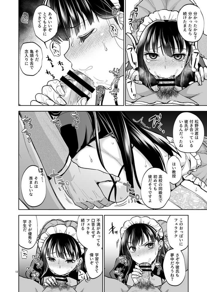 思い出は汚される2 -心まで染められて-【トウケツ斜面】 (p10)