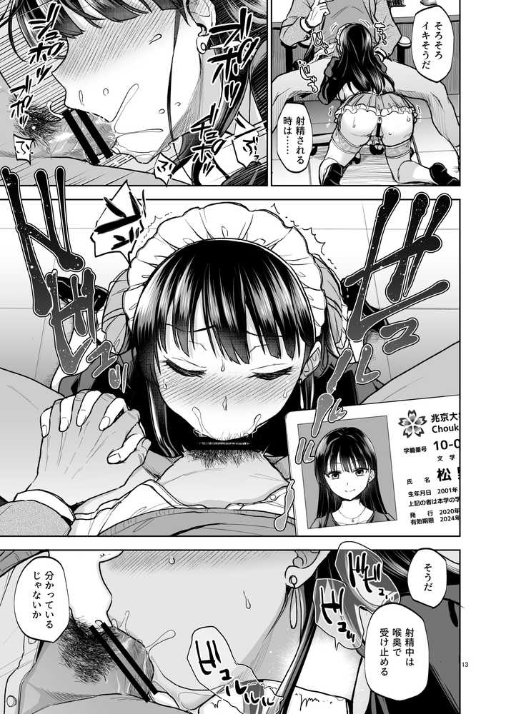思い出は汚される2 -心まで染められて-【トウケツ斜面】 (p11)