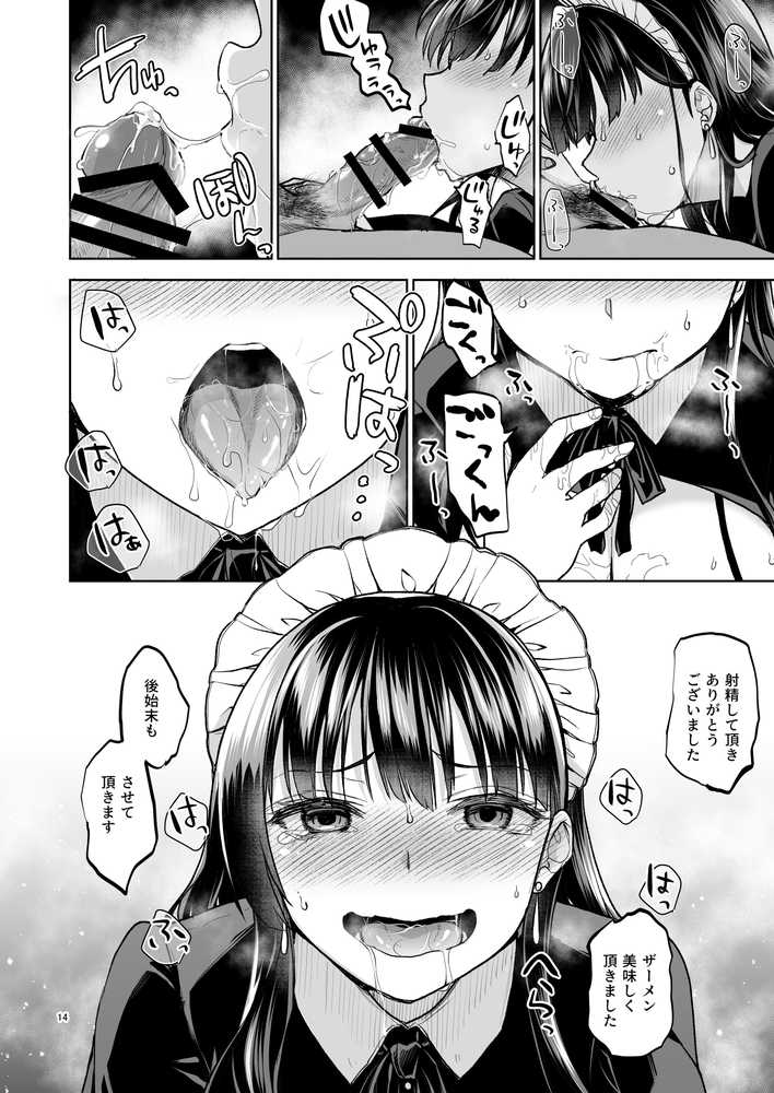 思い出は汚される2 -心まで染められて-【トウケツ斜面】 (p12)